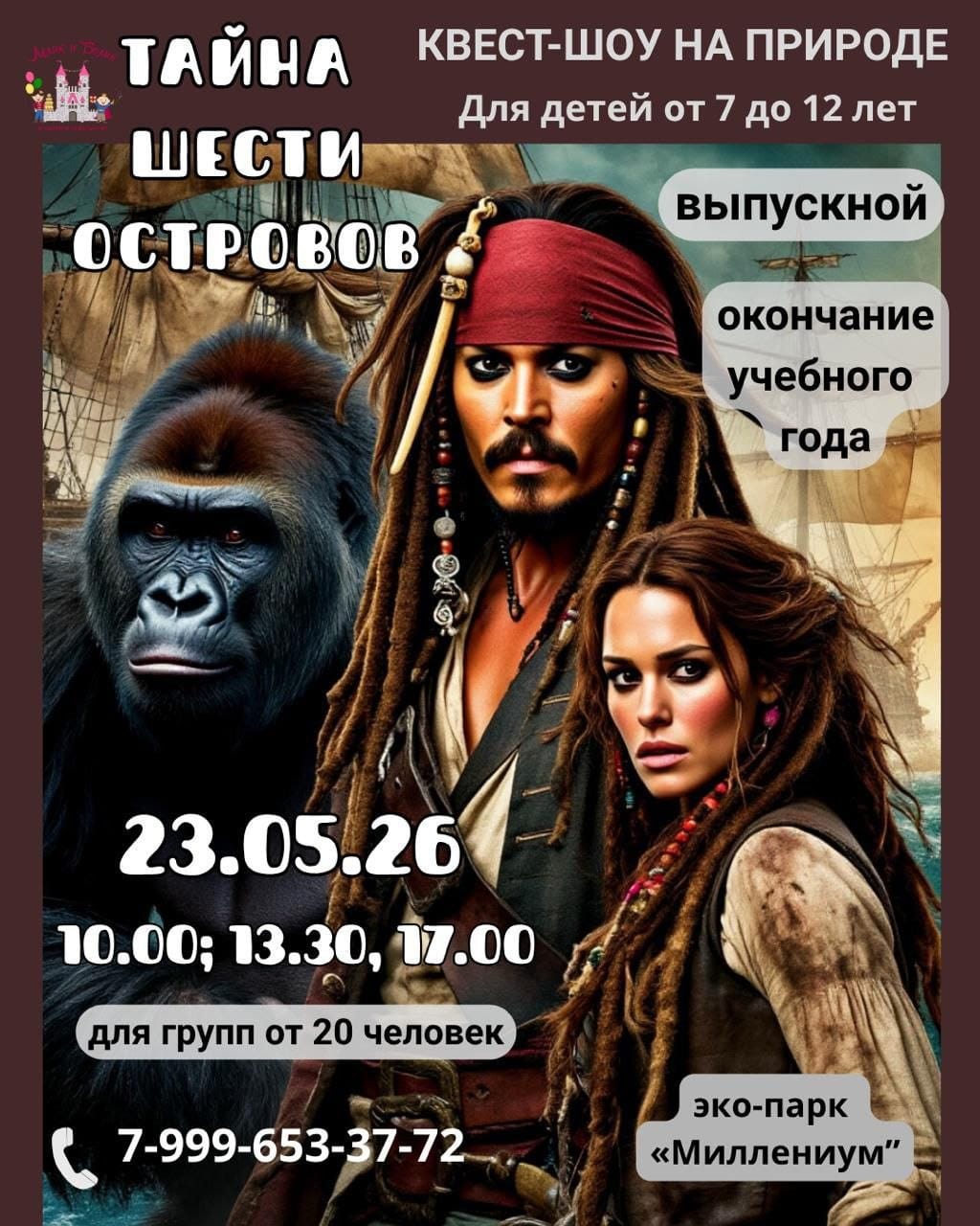 Тайна шести островов